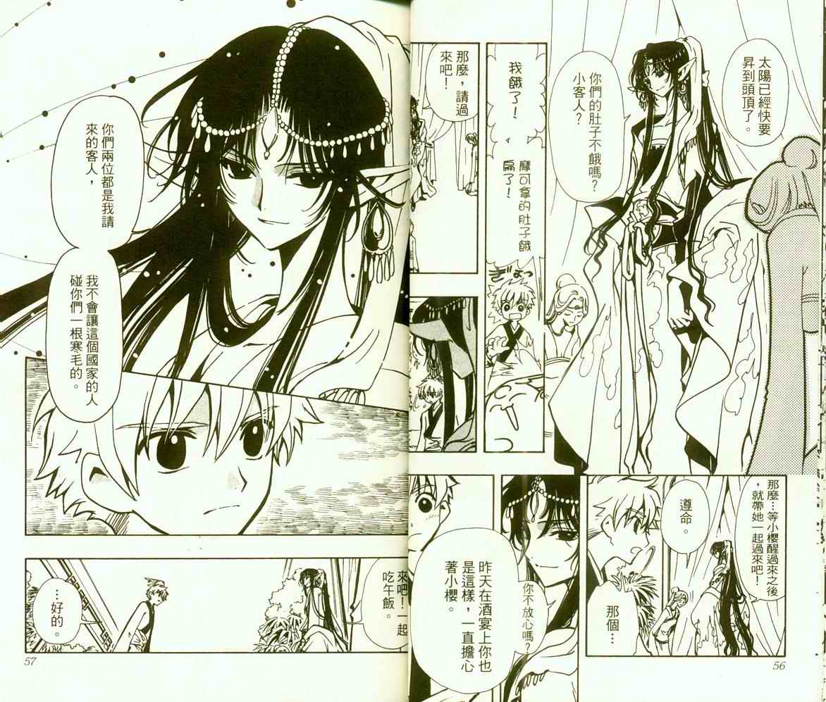 《翼Tsubasa》漫画最新章节第9卷免费下拉式在线观看章节第【30】张图片