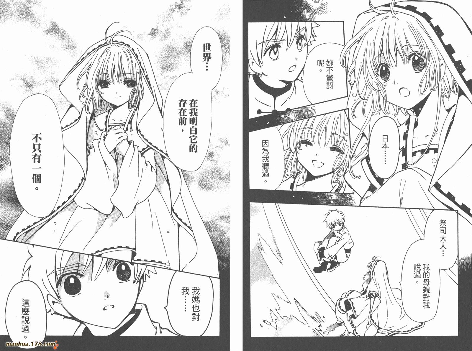 《翼Tsubasa》漫画最新章节第24卷免费下拉式在线观看章节第【71】张图片