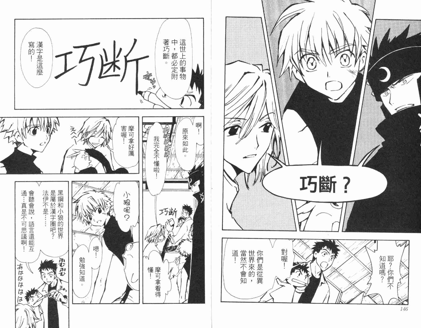 《翼Tsubasa》漫画最新章节第1卷免费下拉式在线观看章节第【76】张图片