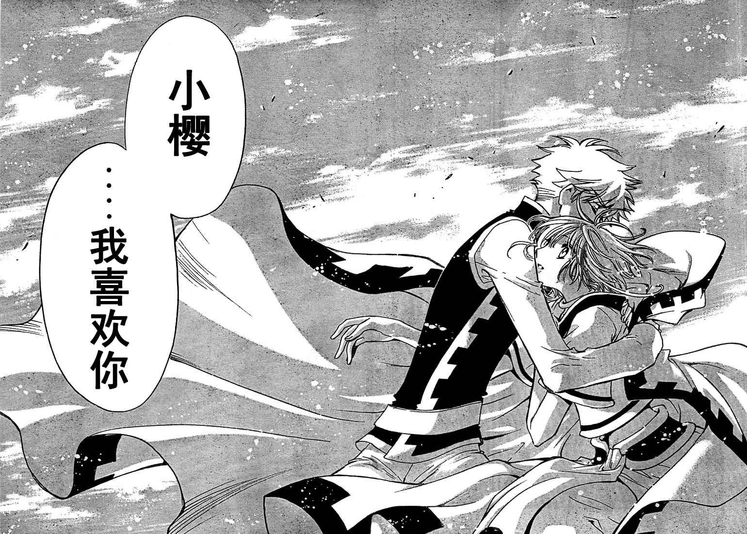 《翼Tsubasa》漫画最新章节第233话免费下拉式在线观看章节第【24】张图片