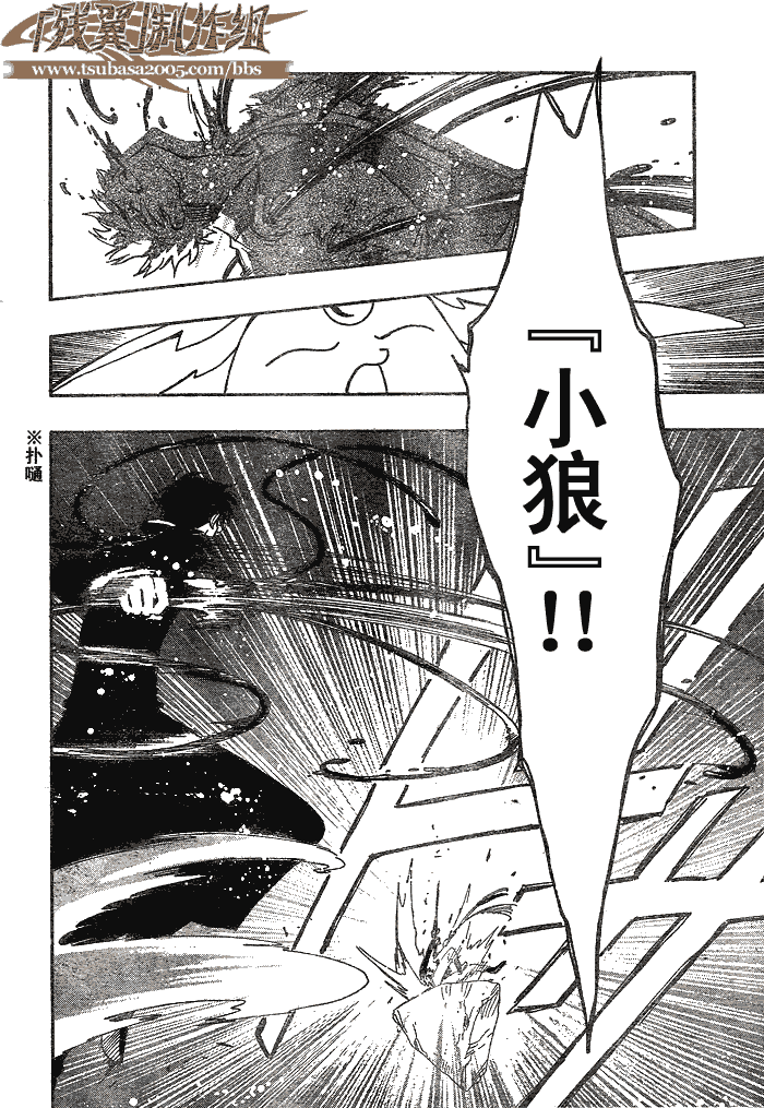 《翼Tsubasa》漫画最新章节第172话免费下拉式在线观看章节第【6】张图片