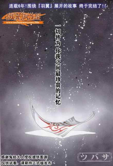 《翼Tsubasa》漫画最新章节第232话免费下拉式在线观看章节第【4】张图片