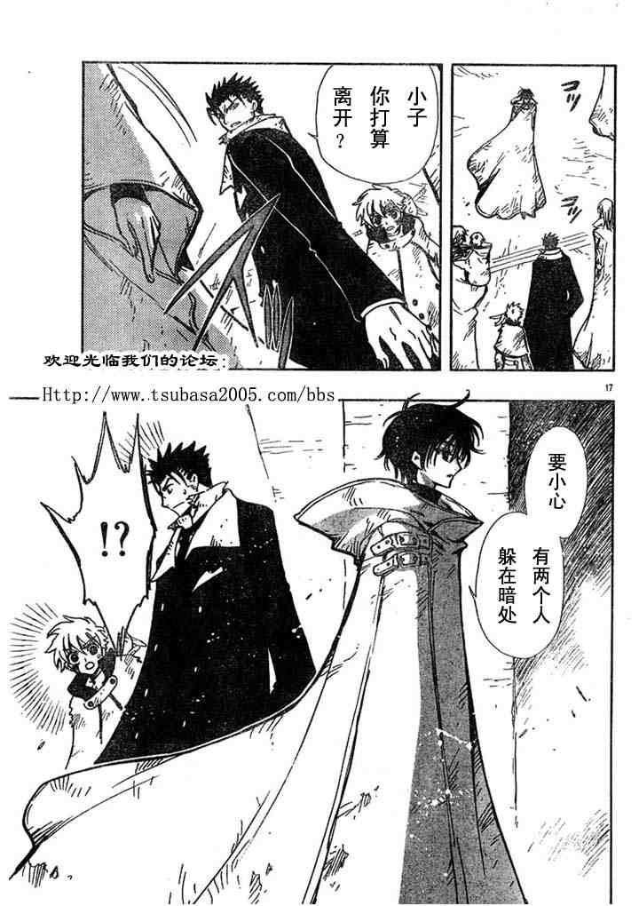 《翼Tsubasa》漫画最新章节第110话免费下拉式在线观看章节第【17】张图片