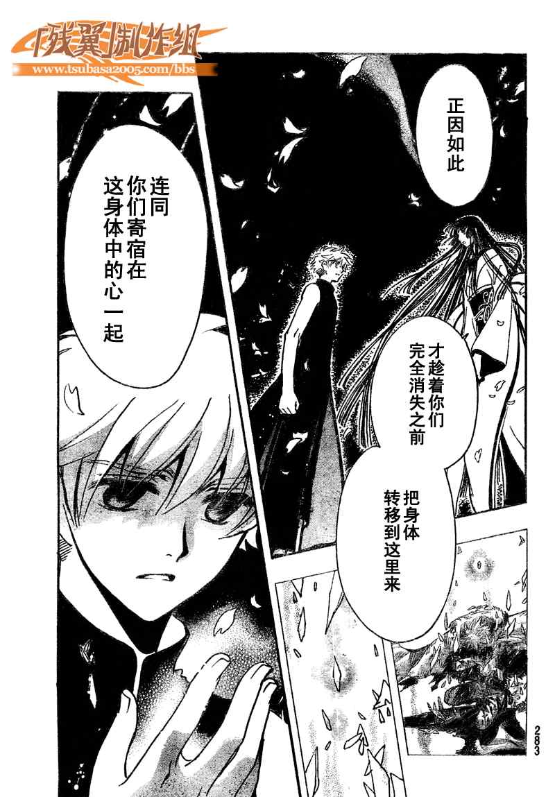 《翼Tsubasa》漫画最新章节第219话免费下拉式在线观看章节第【17】张图片