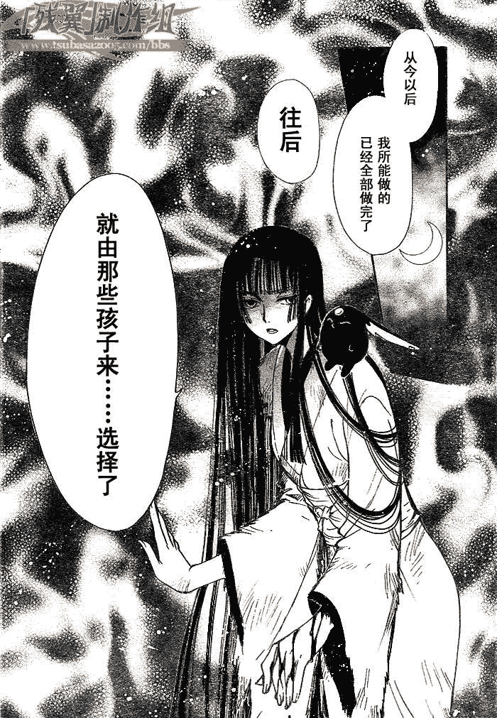 《翼Tsubasa》漫画最新章节第183话免费下拉式在线观看章节第【15】张图片