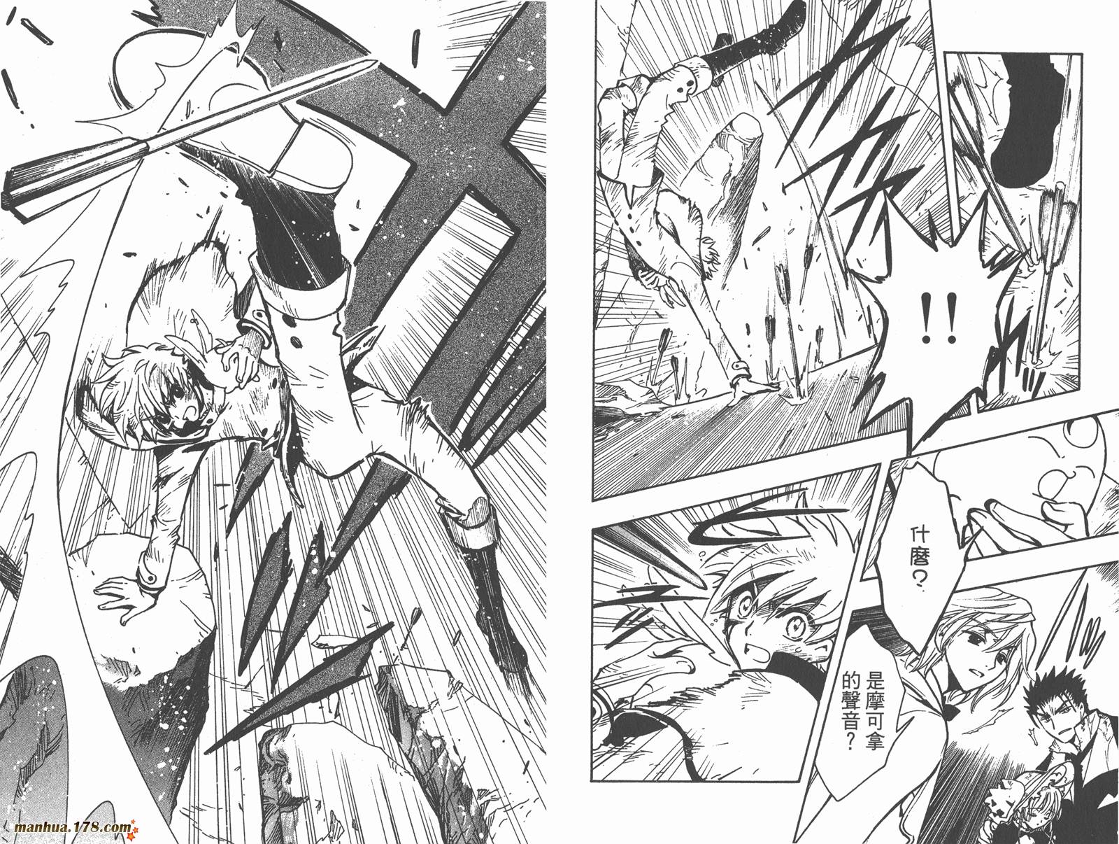 《翼Tsubasa》漫画最新章节第14卷免费下拉式在线观看章节第【87】张图片