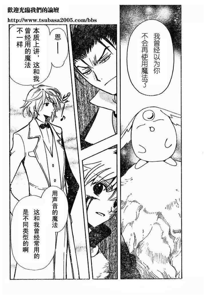 《翼Tsubasa》漫画最新章节第108话免费下拉式在线观看章节第【4】张图片