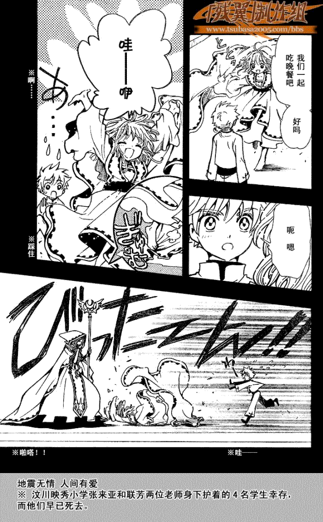 《翼Tsubasa》漫画最新章节第190话免费下拉式在线观看章节第【17】张图片