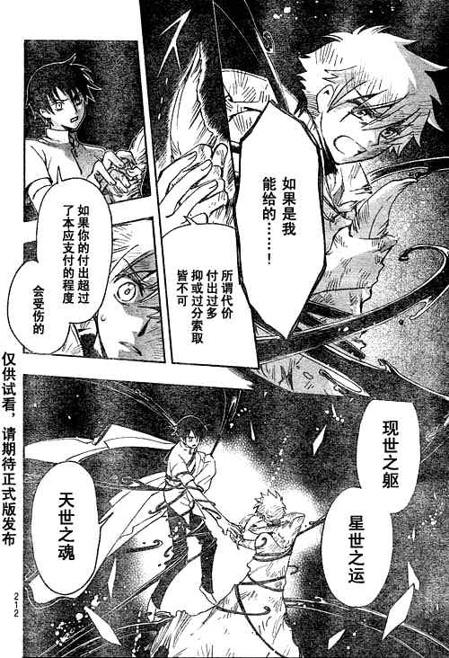 《翼Tsubasa》漫画最新章节第232话免费下拉式在线观看章节第【3】张图片