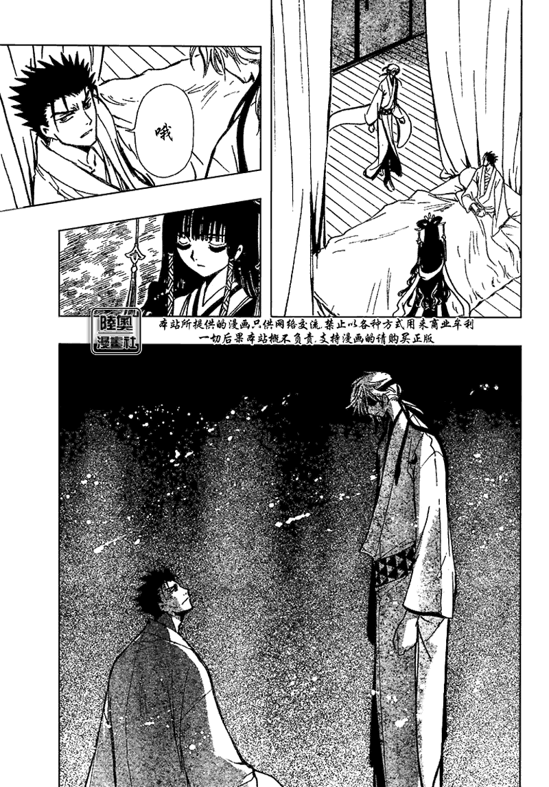 《翼Tsubasa》漫画最新章节第167话免费下拉式在线观看章节第【18】张图片