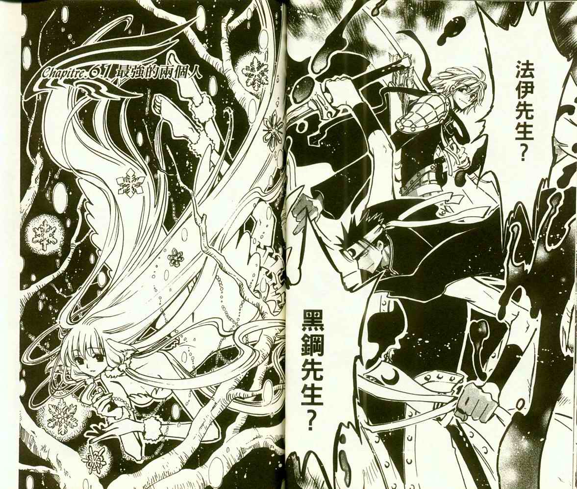 《翼Tsubasa》漫画最新章节第9卷免费下拉式在线观看章节第【38】张图片