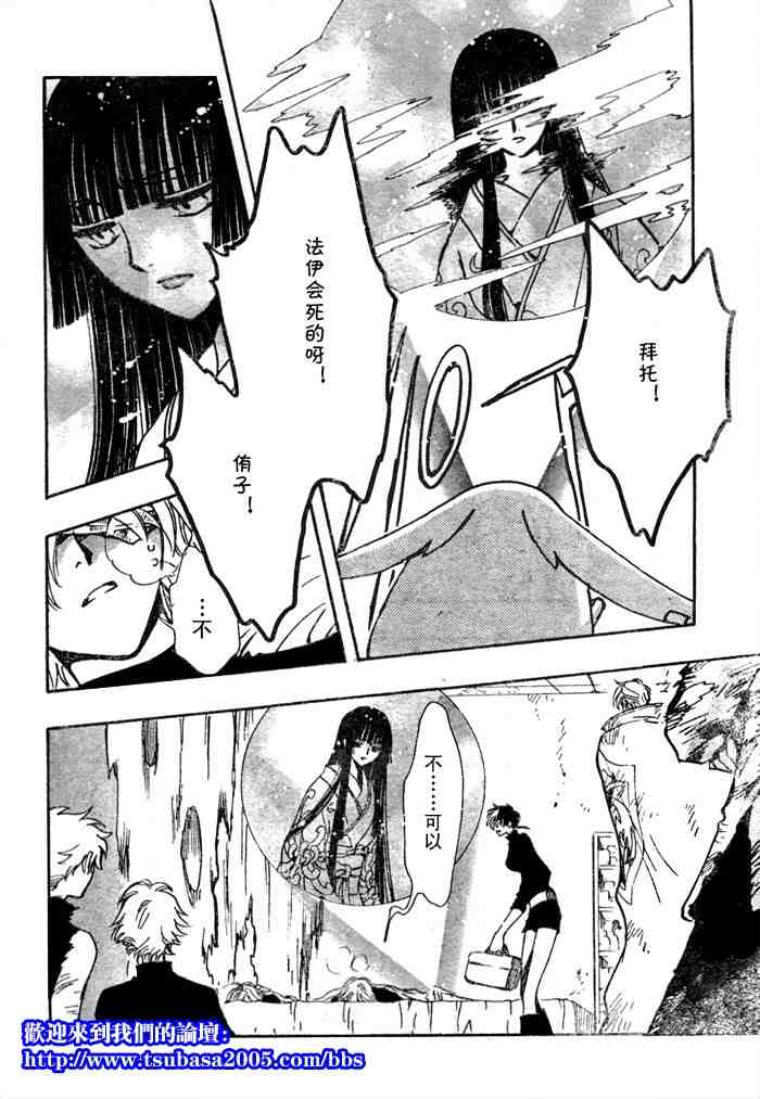 《翼Tsubasa》漫画最新章节第124-131话免费下拉式在线观看章节第【16】张图片