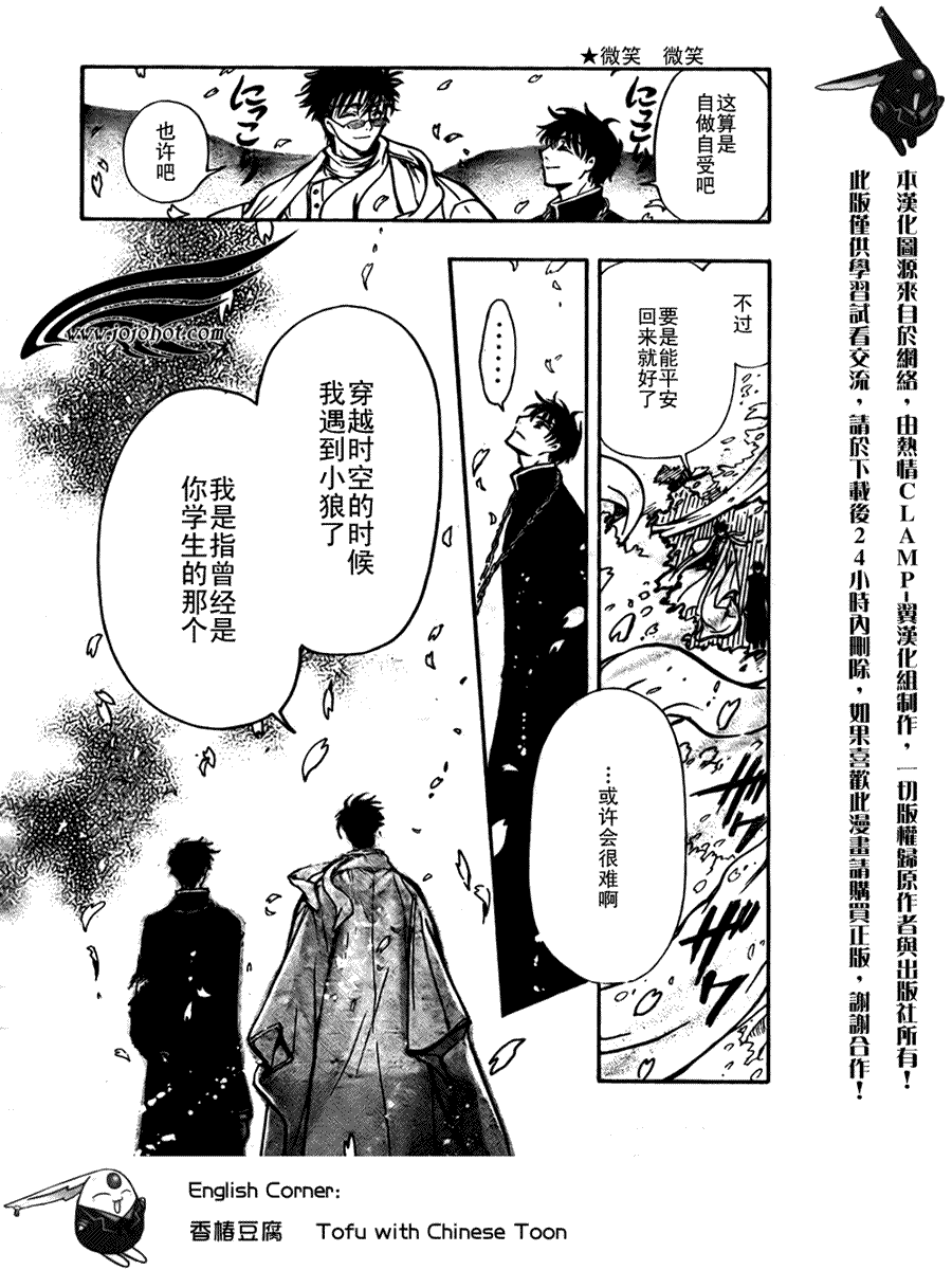 《翼Tsubasa》漫画最新章节第175话免费下拉式在线观看章节第【9】张图片