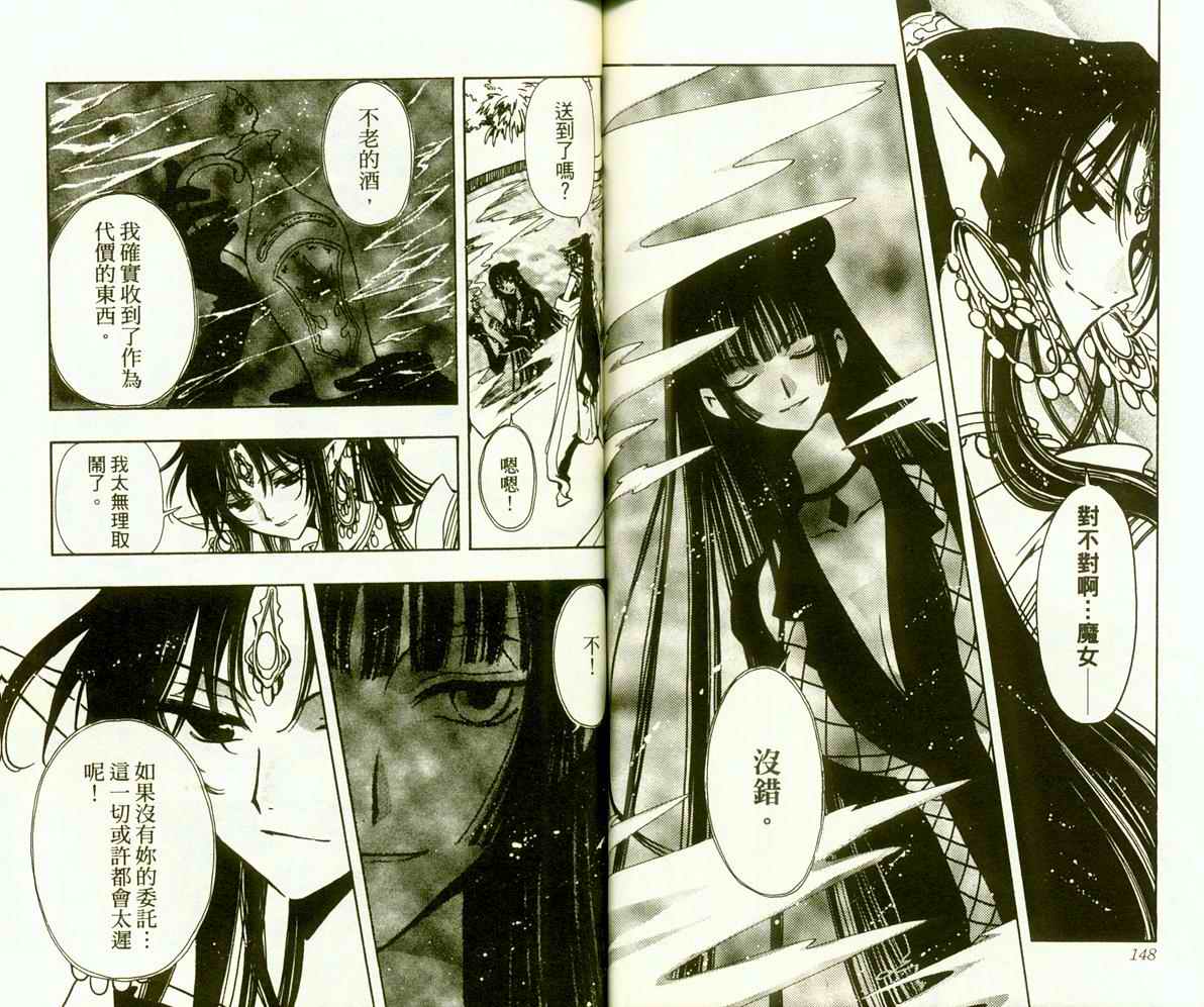 《翼Tsubasa》漫画最新章节第9卷免费下拉式在线观看章节第【77】张图片