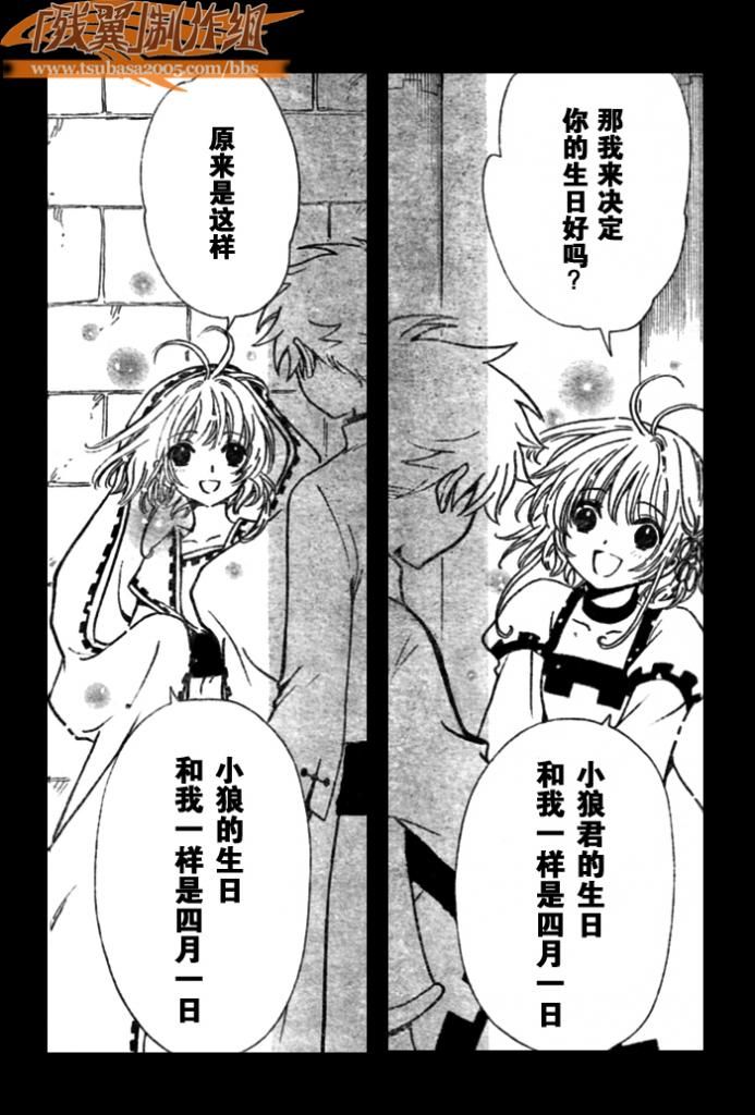 《翼Tsubasa》漫画最新章节第204话免费下拉式在线观看章节第【10】张图片