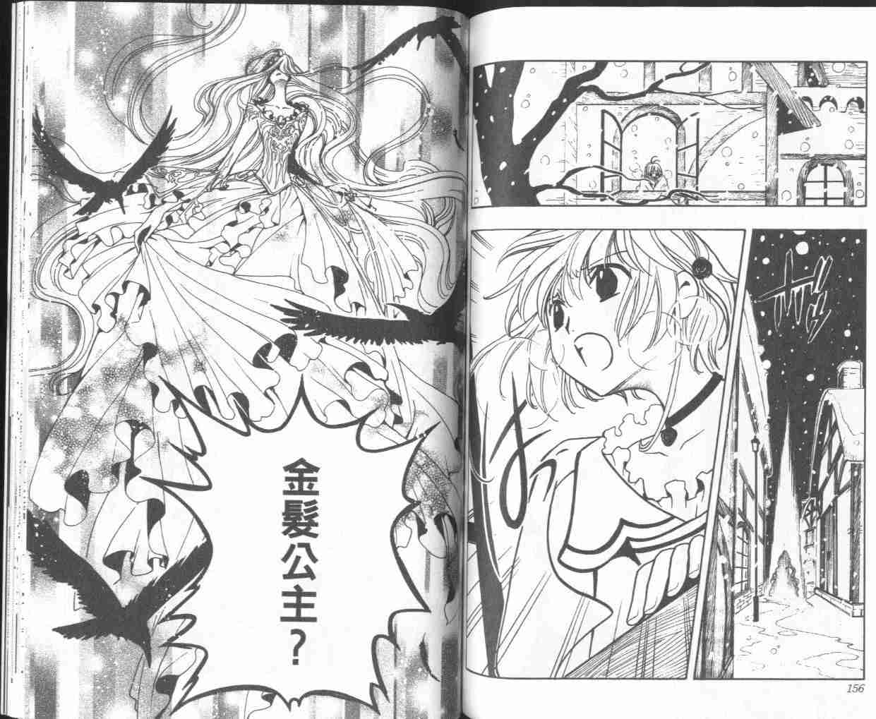 《翼Tsubasa》漫画最新章节第4卷免费下拉式在线观看章节第【81】张图片