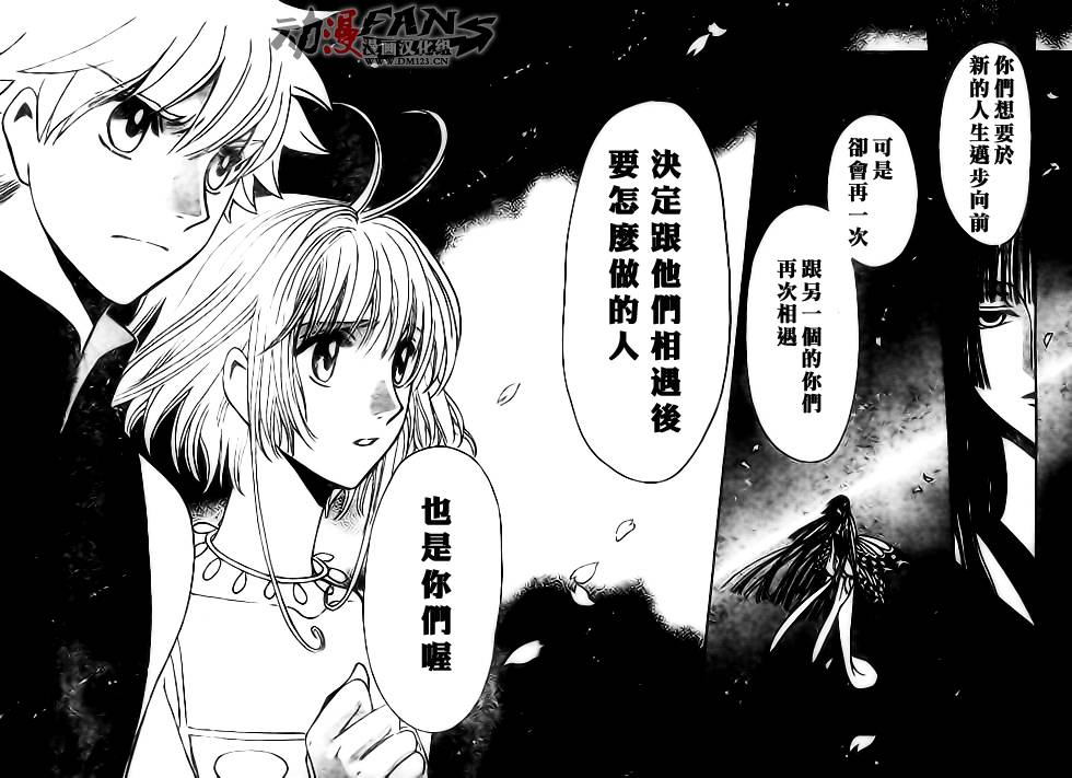 《翼Tsubasa》漫画最新章节第221话免费下拉式在线观看章节第【6】张图片