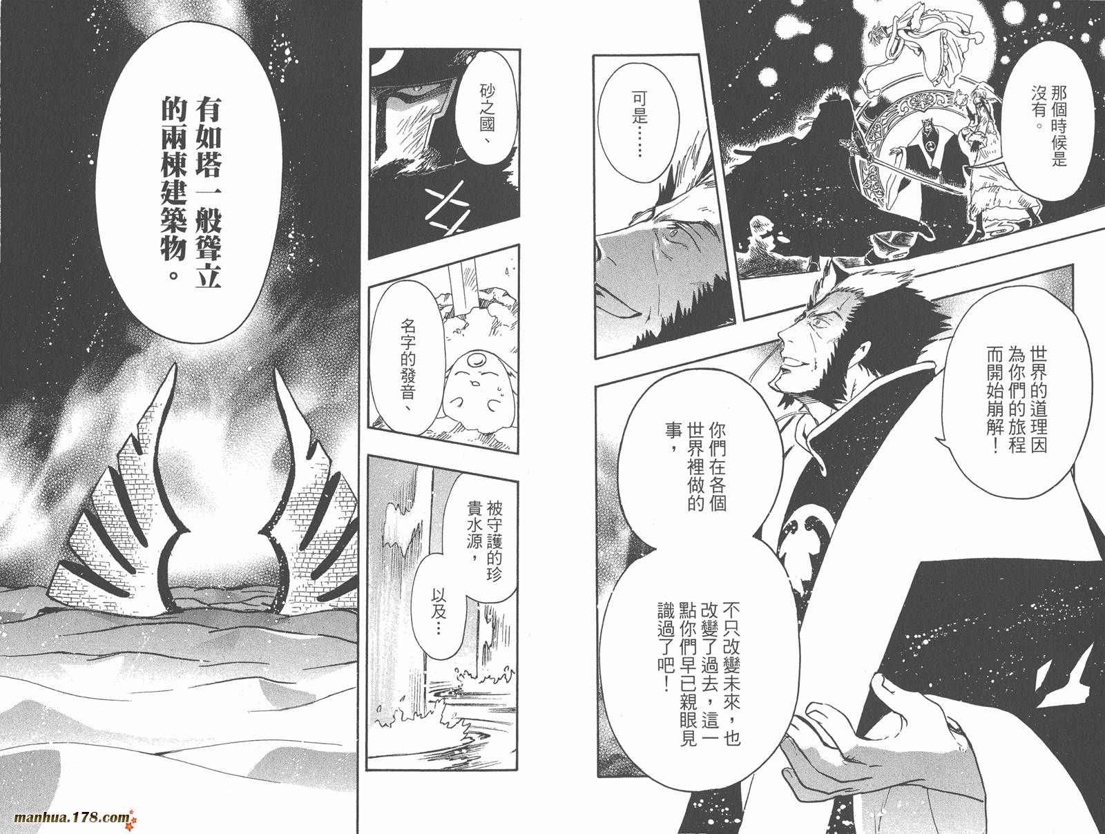 《翼Tsubasa》漫画最新章节第27卷免费下拉式在线观看章节第【20】张图片