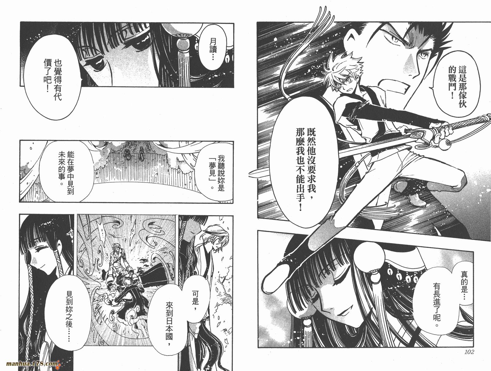 《翼Tsubasa》漫画最新章节第22卷免费下拉式在线观看章节第【53】张图片