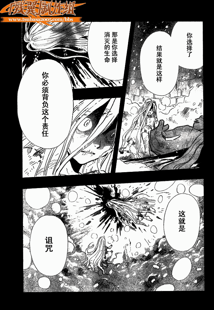 《翼Tsubasa》漫画最新章节第148话免费下拉式在线观看章节第【9】张图片