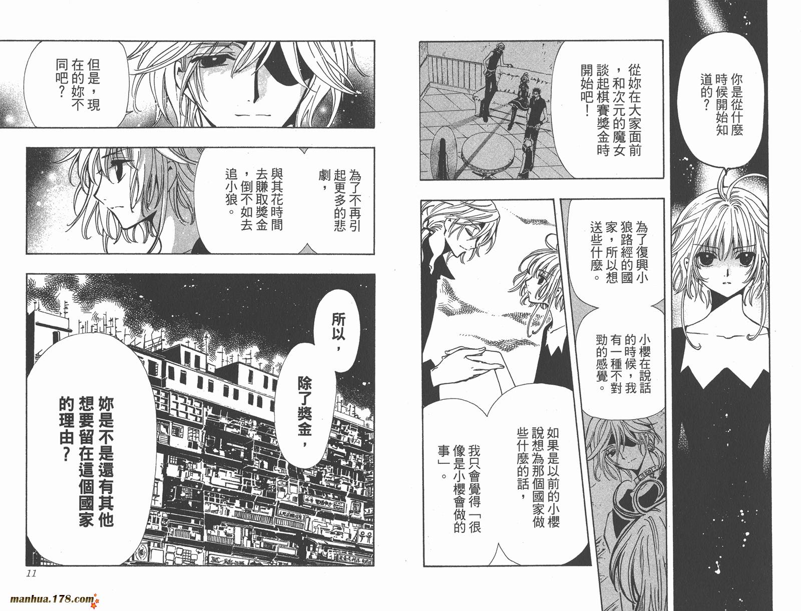 《翼Tsubasa》漫画最新章节第19卷免费下拉式在线观看章节第【7】张图片