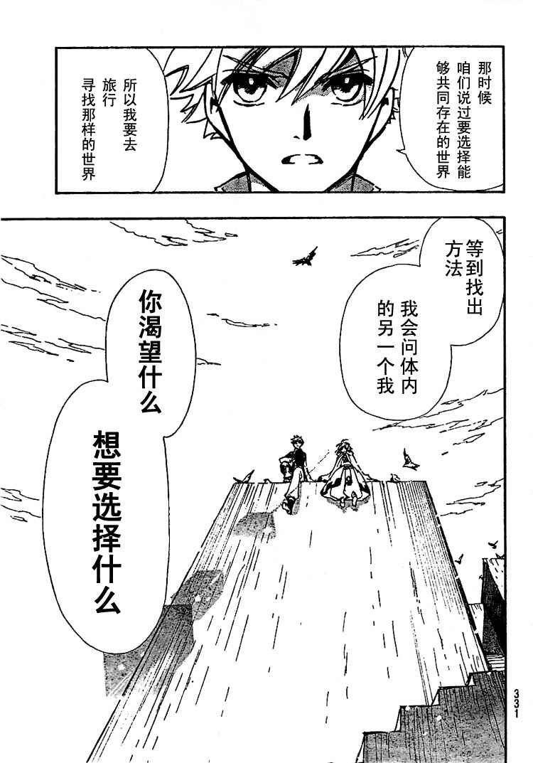 《翼Tsubasa》漫画最新章节第233话免费下拉式在线观看章节第【21】张图片