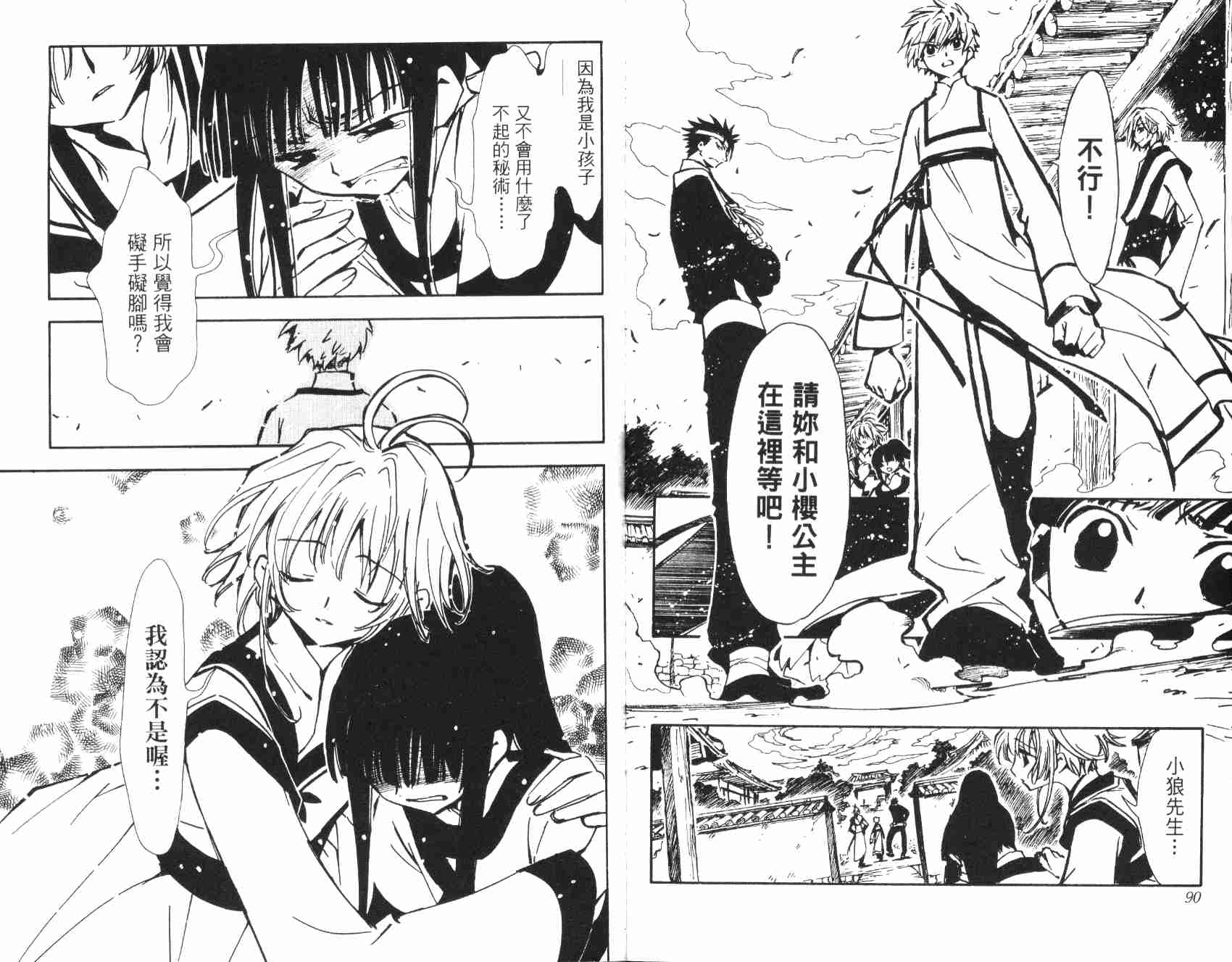 《翼Tsubasa》漫画最新章节第3卷免费下拉式在线观看章节第【47】张图片