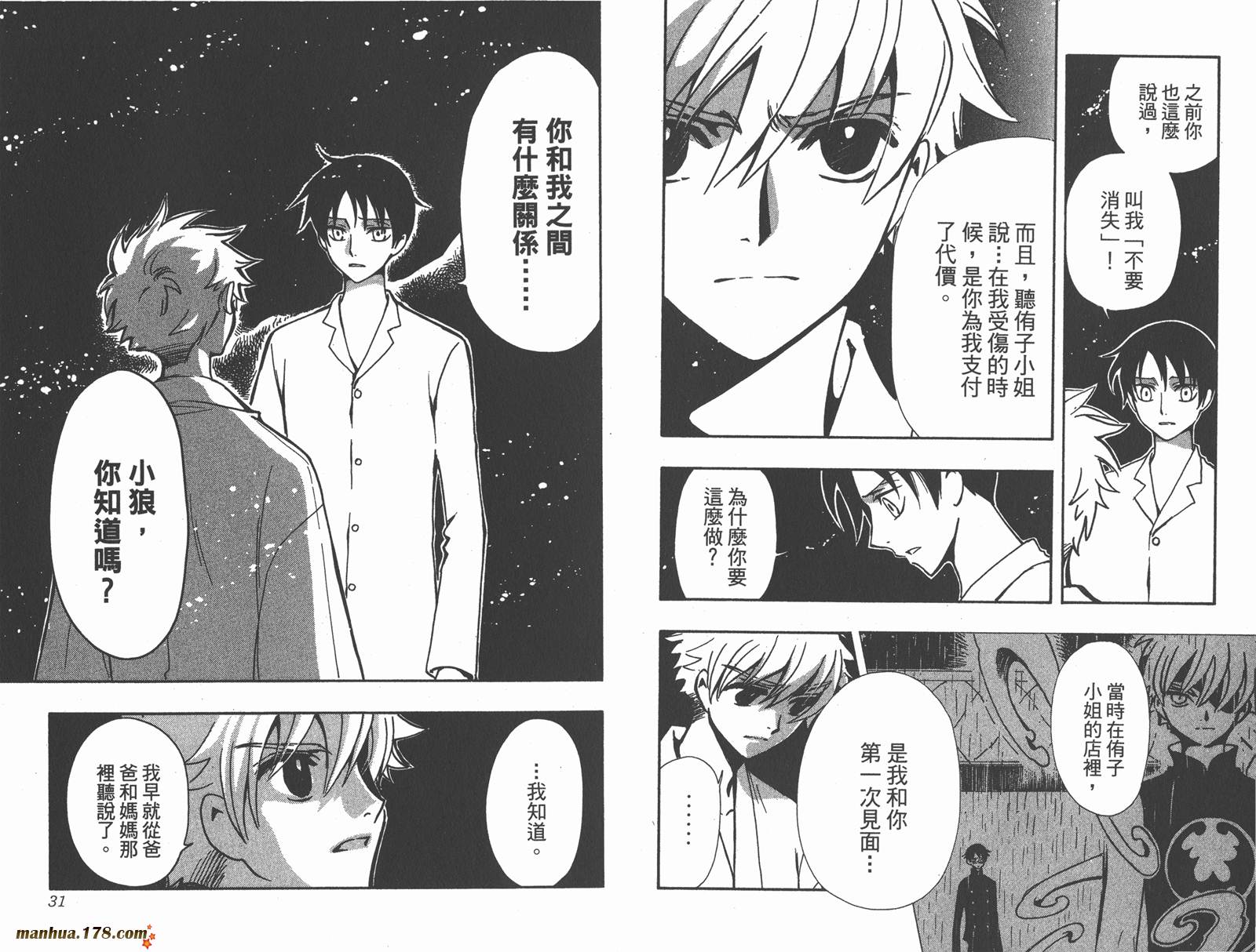 《翼Tsubasa》漫画最新章节第22卷免费下拉式在线观看章节第【17】张图片