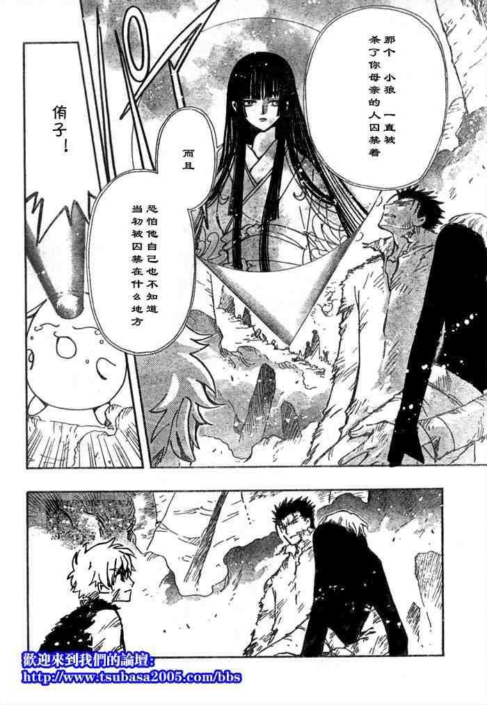 《翼Tsubasa》漫画最新章节第124-131话免费下拉式在线观看章节第【12】张图片