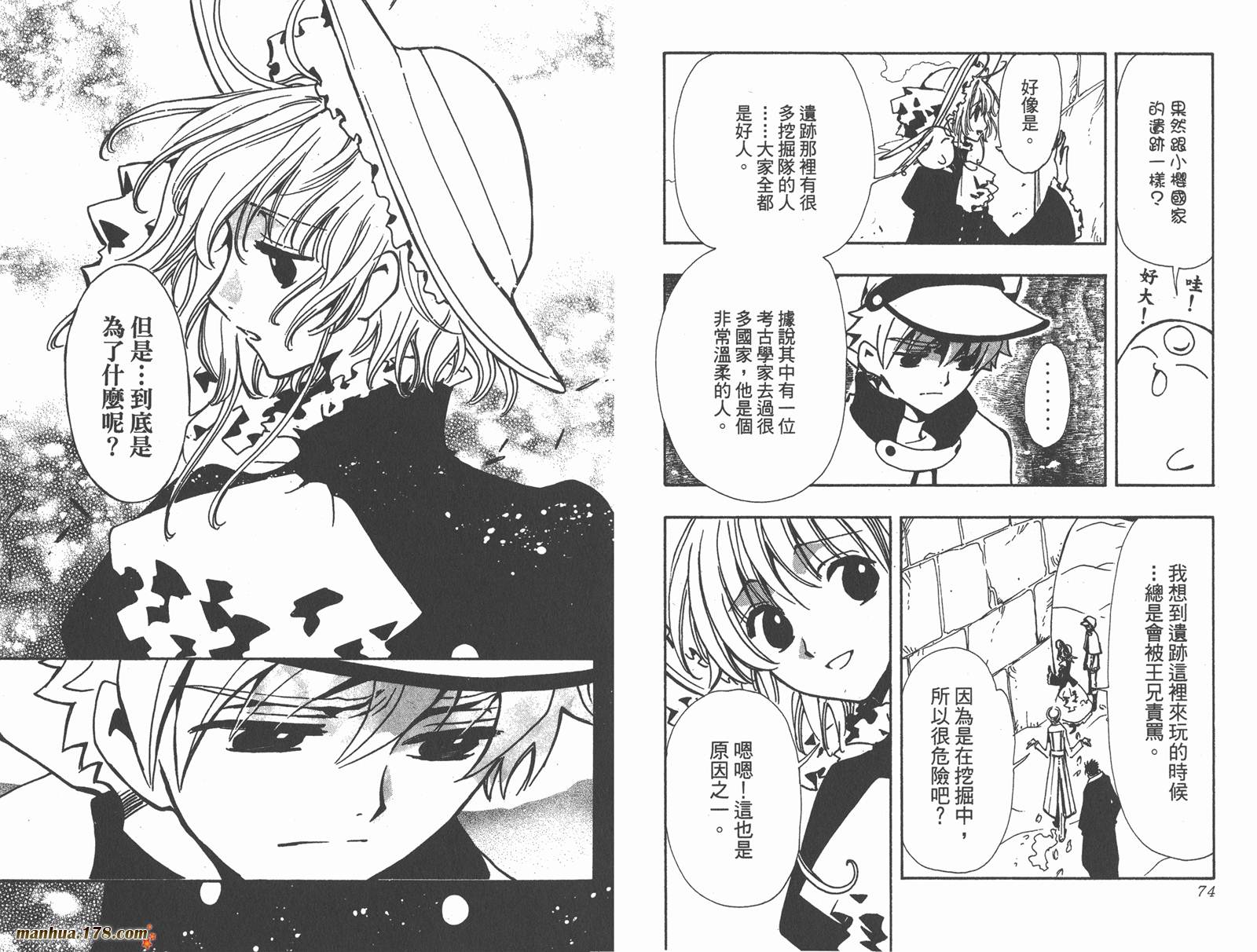 《翼Tsubasa》漫画最新章节第14卷免费下拉式在线观看章节第【39】张图片