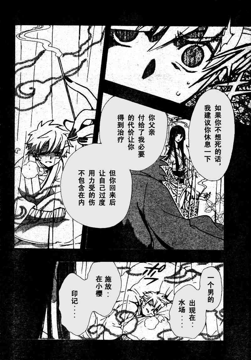 《翼Tsubasa》漫画最新章节第197话免费下拉式在线观看章节第【8】张图片