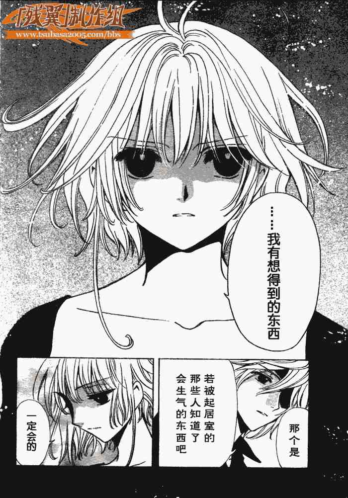 《翼Tsubasa》漫画最新章节第141话免费下拉式在线观看章节第【11】张图片