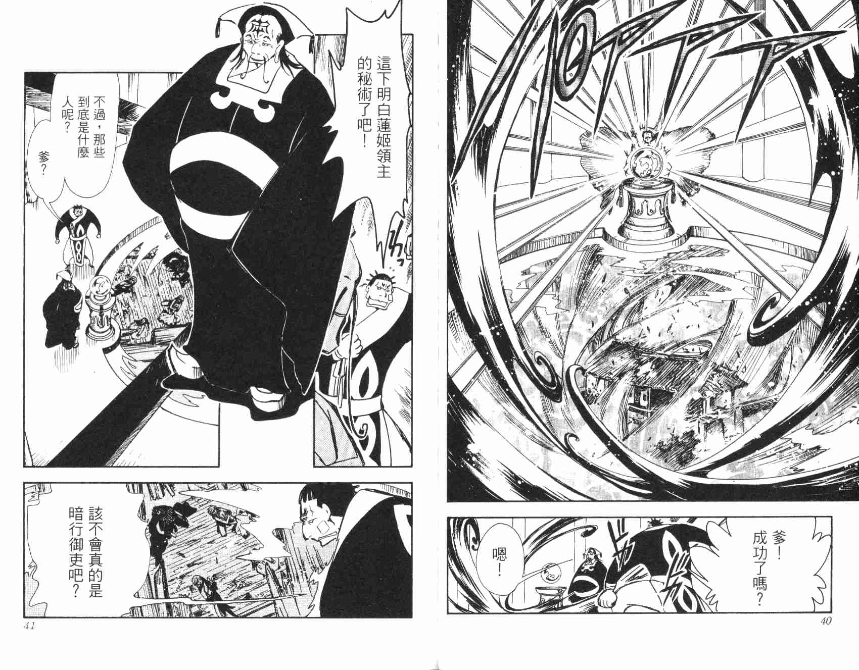 《翼Tsubasa》漫画最新章节第3卷免费下拉式在线观看章节第【22】张图片