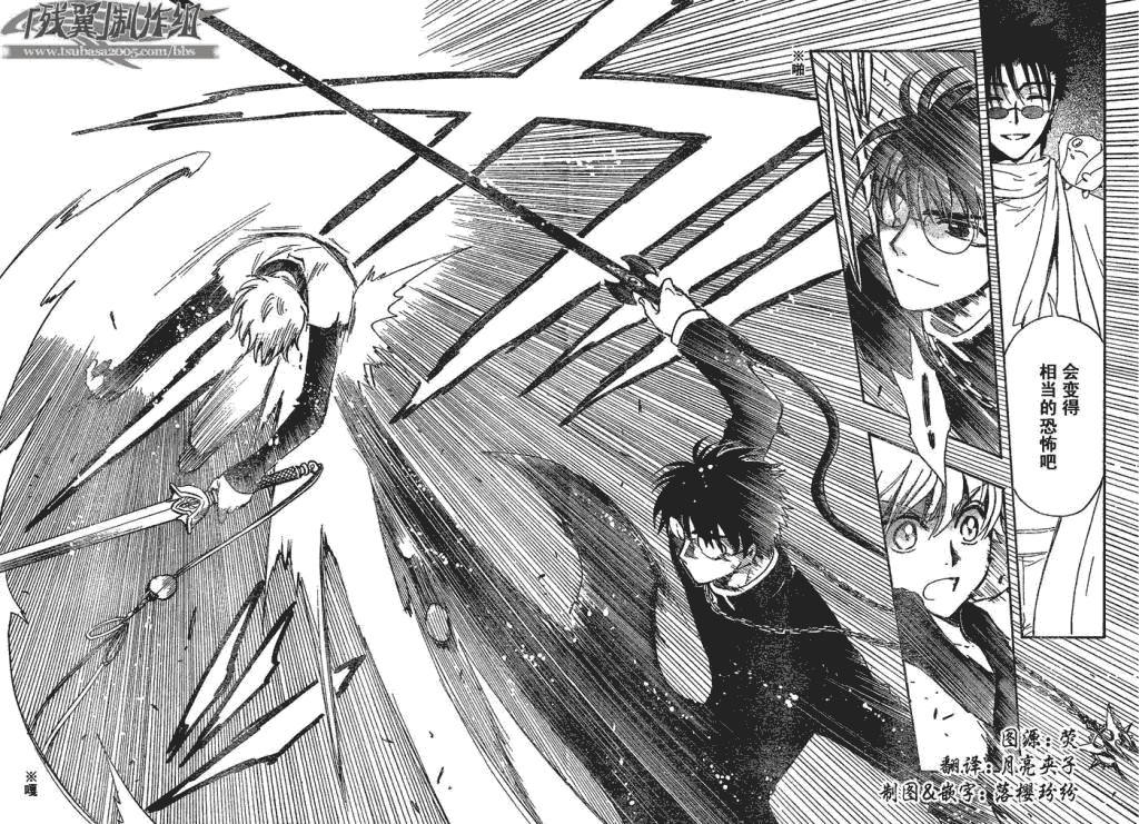 《翼Tsubasa》漫画最新章节第172话免费下拉式在线观看章节第【3】张图片