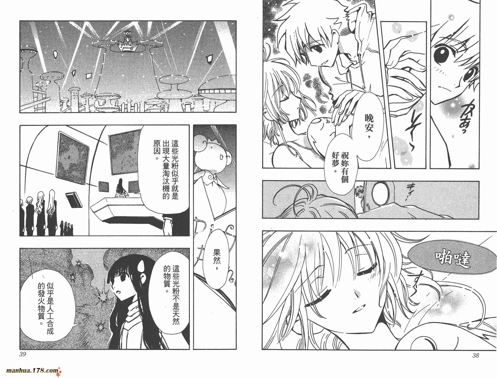 《翼Tsubasa》漫画最新章节第11卷免费下拉式在线观看章节第【21】张图片