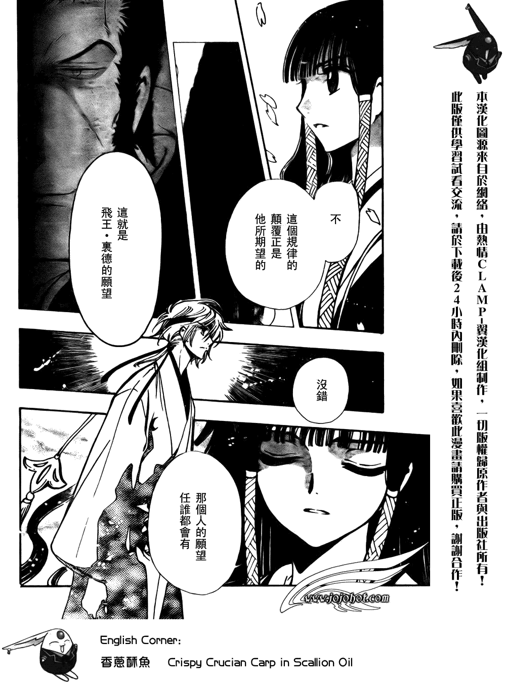 《翼Tsubasa》漫画最新章节第173话免费下拉式在线观看章节第【4】张图片