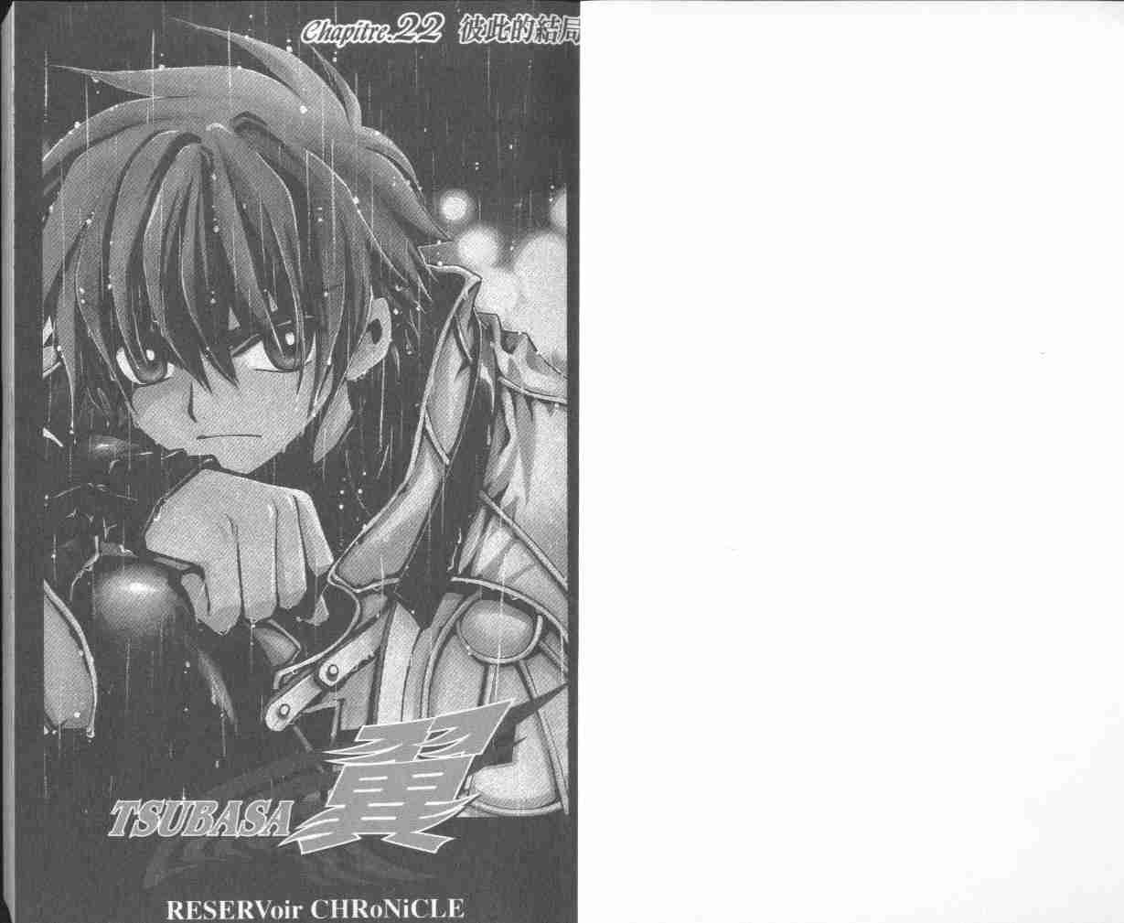 《翼Tsubasa》漫画最新章节第4卷免费下拉式在线观看章节第【2】张图片