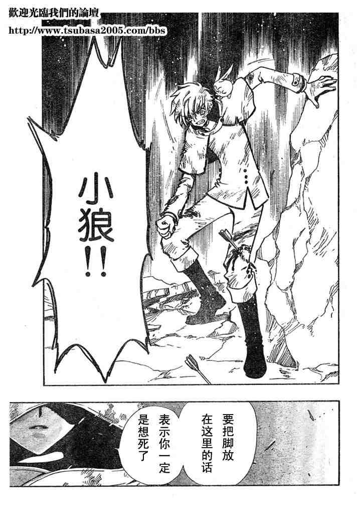 《翼Tsubasa》漫画最新章节第108话免费下拉式在线观看章节第【29】张图片