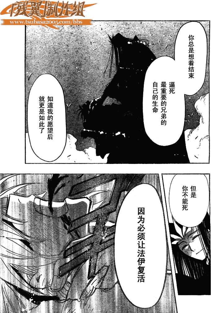 《翼Tsubasa》漫画最新章节第164话免费下拉式在线观看章节第【16】张图片