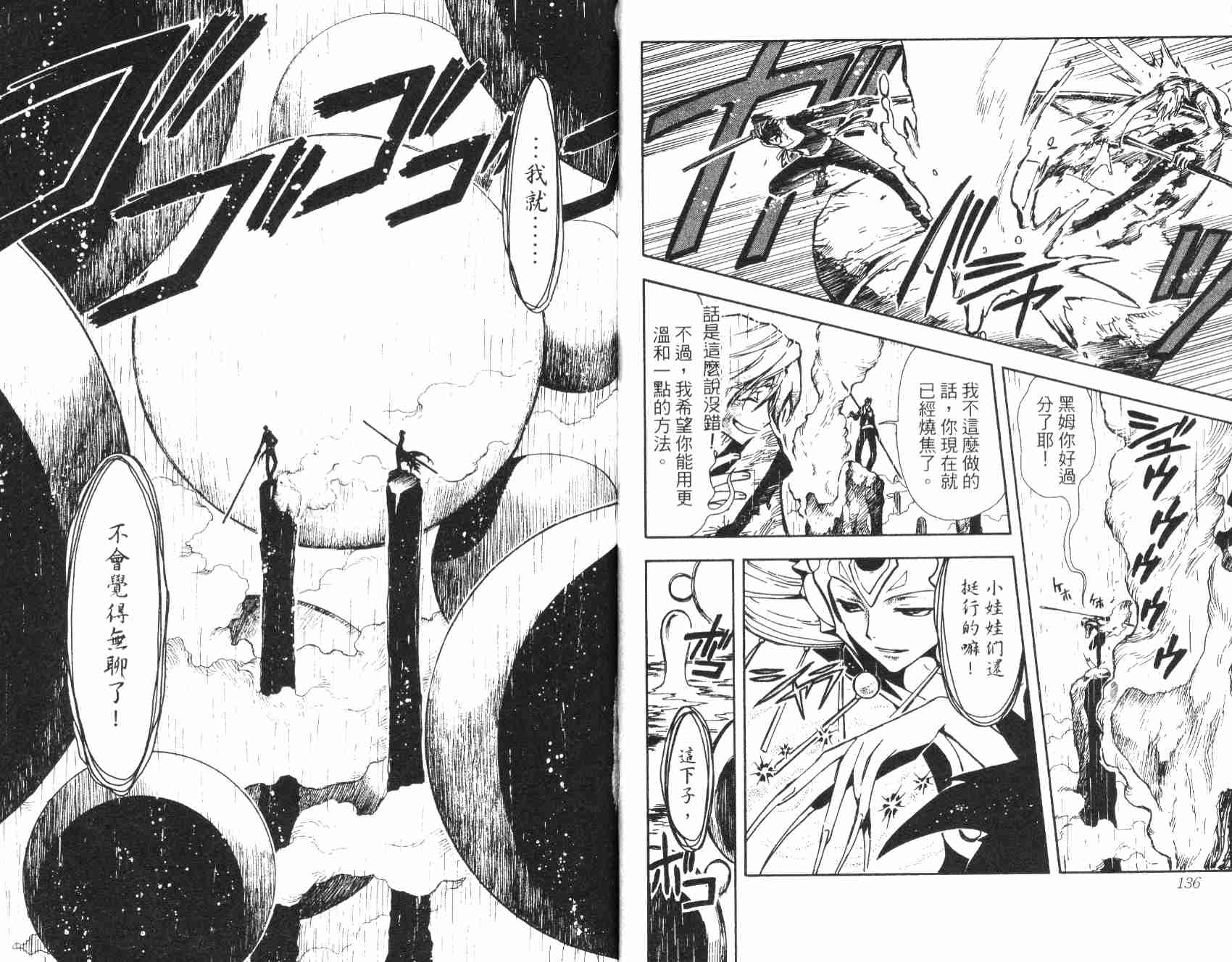 《翼Tsubasa》漫画最新章节第3卷免费下拉式在线观看章节第【71】张图片