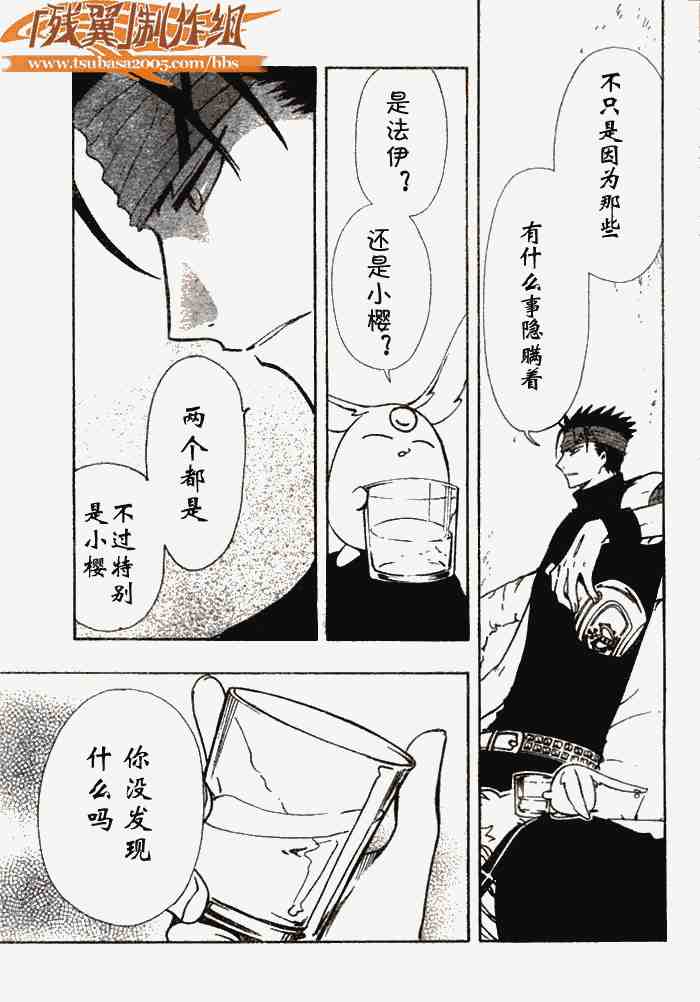《翼Tsubasa》漫画最新章节第141话免费下拉式在线观看章节第【14】张图片