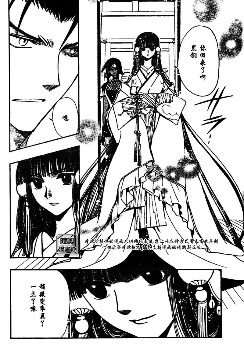 《翼Tsubasa》漫画最新章节第169话免费下拉式在线观看章节第【6】张图片