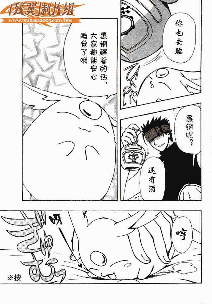 《翼Tsubasa》漫画最新章节第141话免费下拉式在线观看章节第【18】张图片