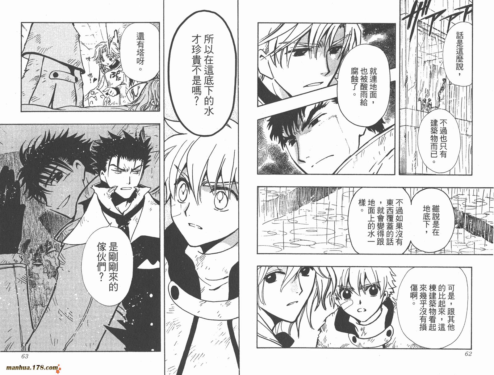 《翼Tsubasa》漫画最新章节第15卷免费下拉式在线观看章节第【33】张图片