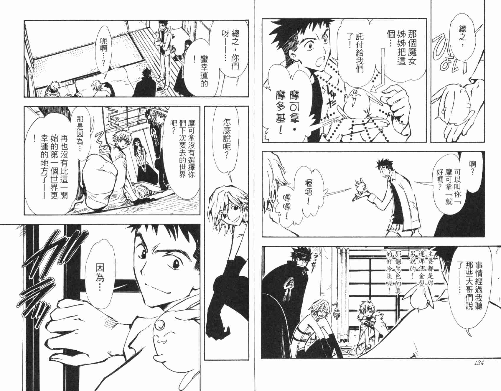 《翼Tsubasa》漫画最新章节第1卷免费下拉式在线观看章节第【70】张图片