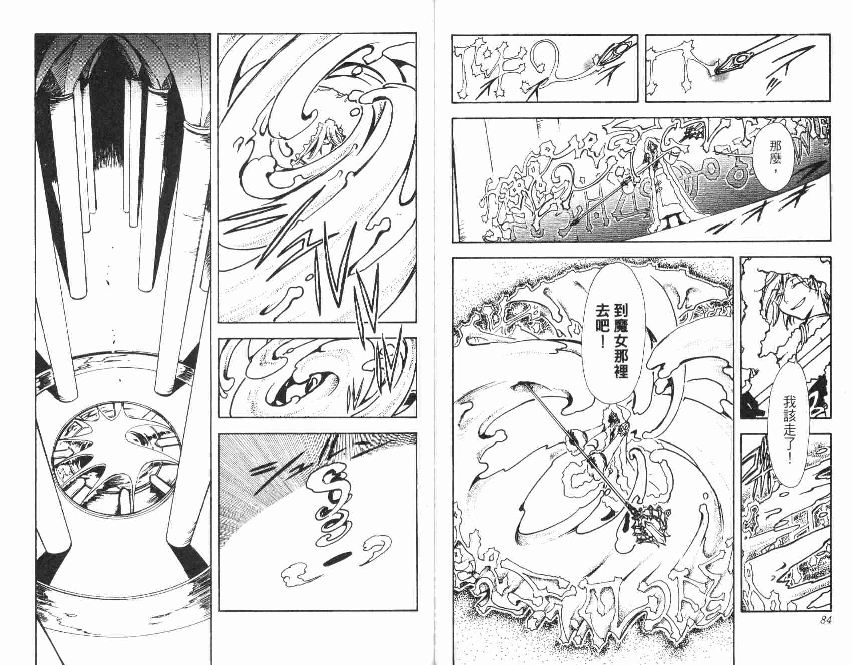 《翼Tsubasa》漫画最新章节第1卷免费下拉式在线观看章节第【44】张图片