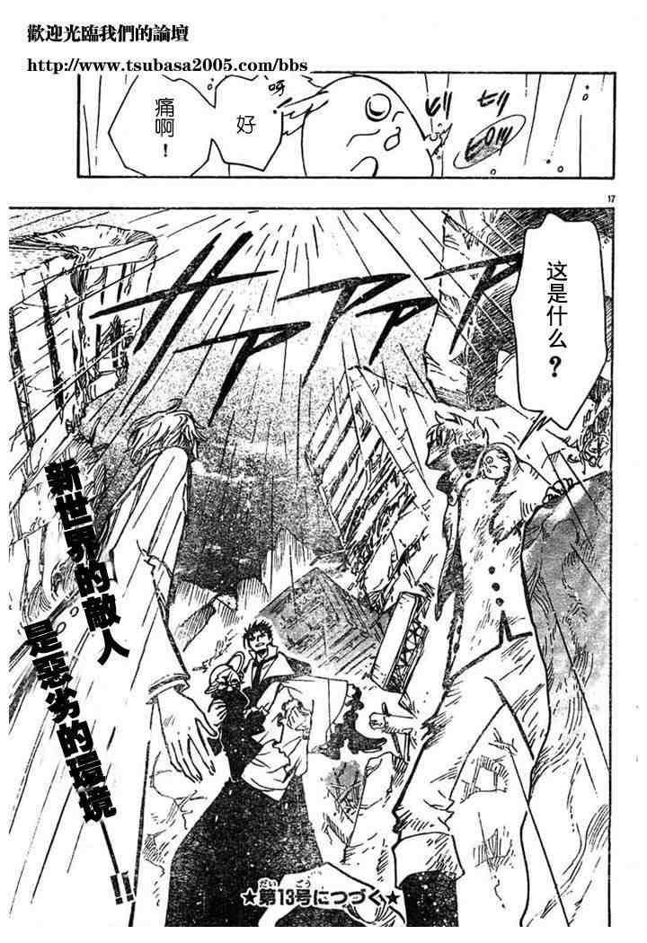 《翼Tsubasa》漫画最新章节第108话免费下拉式在线观看章节第【15】张图片