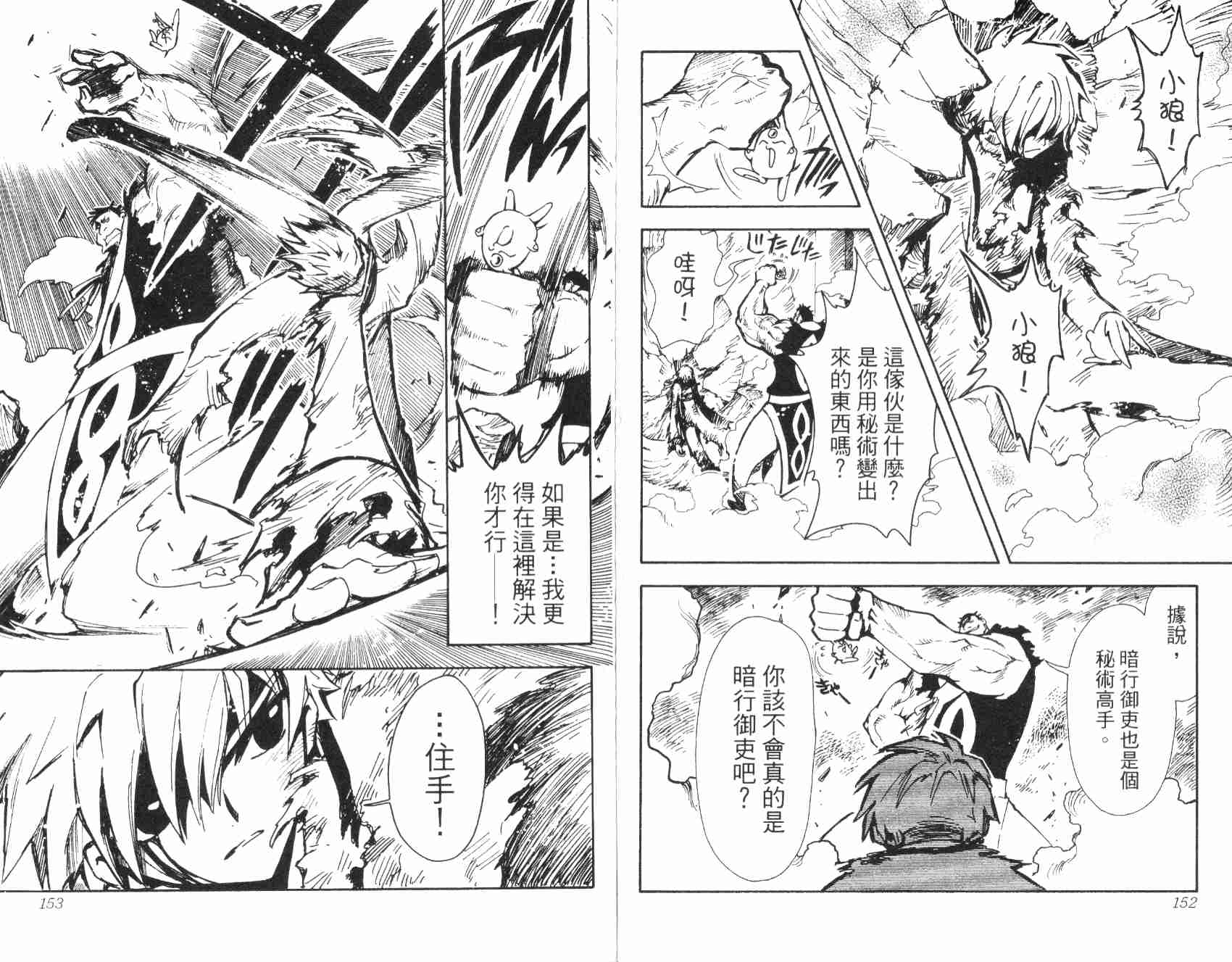 《翼Tsubasa》漫画最新章节第3卷免费下拉式在线观看章节第【79】张图片
