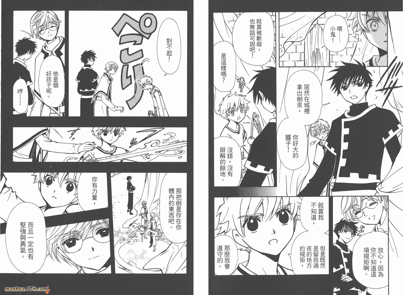 《翼Tsubasa》漫画最新章节第25卷免费下拉式在线观看章节第【8】张图片