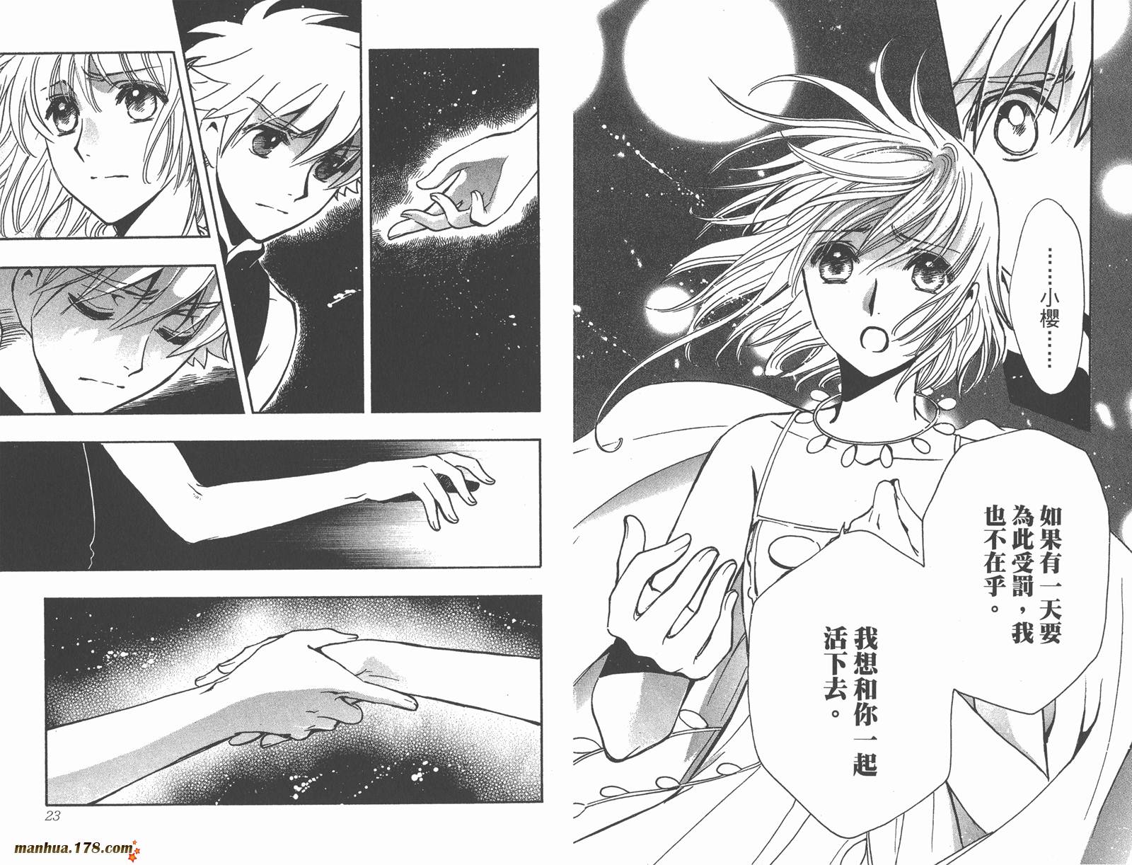 《翼Tsubasa》漫画最新章节第28卷免费下拉式在线观看章节第【13】张图片